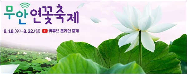 무안군, 무안연꽃축제 대비 맛집 육성 박차
