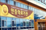 호남권역재활병원, 보건복지부 인증 의료기관 선정 '영예'