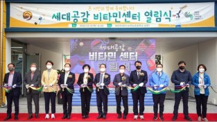 순천시, ‘세대공감 비타민센터’ 열림식 개최