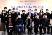 2020 광주 남구 장애인 문화예술 작품전시회 '성료'