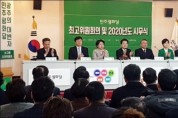 민주평화당, 광주서 최고위원회의 개최
