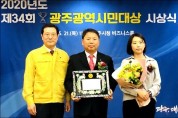 광주시민대상(체육), 홍성길 배드민턴협회장 수상