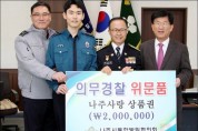 강인규 나주시장, 설맞이 군·경·소방서 위문 격려