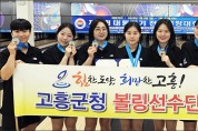 고흥군청 전국볼링대회 女일반부 5인조전 준우승