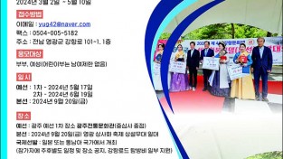 대한민국 K-선비한복대회 1차 예선대회 참가자 공모