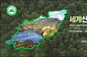 화순서 ‘세계산림치유대회’ 열린다... 오는 10월27~30일까지