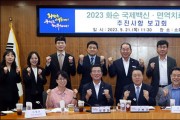 ‘2023 화순국제백신·면역치료 포럼 추진사항 보고회’ 개최