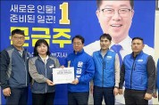 문금주 후보(고흥·보성·장흥·강진) 공무원노조와 간담회