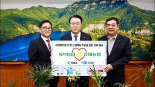 화순 동복농협 - 신안 압해농협, 고향사랑 기부금 상호기부