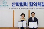 광주여대 , 대한민국 항공보안협회와 협약 체결