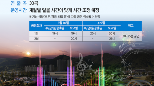 ‘화순 꽃강길 음악분수’ 운영 일정 변경