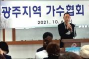 광주지역 가수협회 공식 출항... 초대 회장 민성아