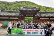 광주창의융합교육원, 무등산 둘레길 ‘줍깅 캠페인’ 개최