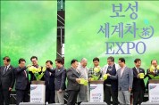 보성군,‘2023 보성세계차엑스포’ 성대한 개막