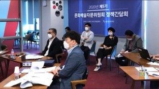 광주문화재단, 문화예술자문委 정책간담회 개최