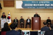 김대중재단, 김대중정치학교 3기 개강