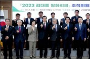 전남도, 2023 김대중평화회의 성공 개최 본격 돌입