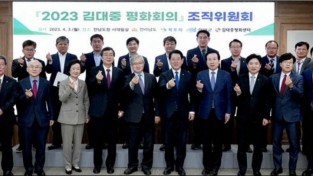 전남도, 2023 김대중평화회의 성공 개최 본격 돌입