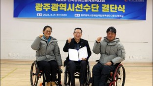 전국장애인동계체전 광주광역시 선수단 결단식 개최