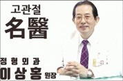 이상홍 전 조선대병원장, 광주센트럴병원서 진료