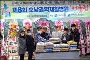 호남권역재활병원, '사랑의 쌀' 전달 훈훈