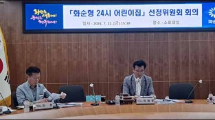 화순군, '화순형 24시 어린이집 운영' 박차... 인구정책 3탄