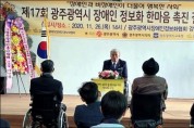 광주장애인 정보화 한마음 촉진 결의대회 '성료'