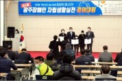 광주 장애인자립생활실천결의대회 '성료'