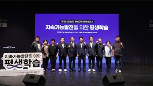 전남인재평생교육원-목포시, 전남 지속가능발전교육 활성화 모색