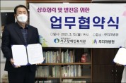 광주서구장애인복지관 - 무지개병원 업무협약 체결