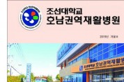 호남권역재활병원 2019 소식지 발간