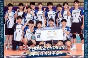 조선대 클럽배구팀, ‘2021 KUSF클럽챔피언십’ 정상 차지