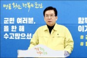 구충곤 화순군수 2020 경자년 송년사