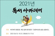 광주도시철도, 나태주 시인 초청 인문학 강의 개최