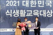 화순군, 2021 대한민국 식생활교육대상 금상 수상 '영예'