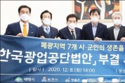 구충곤 화순군수, 국회 방문... 광업공단법 반대 서명서 전달