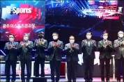 광주에 전국 최대 이스포츠경기장 20일 공식 개관