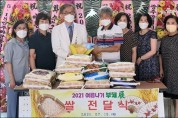 호남권역재활병원 쌀 전달... 안마 봉사 펼치고 있는 화순시각장애인에 '훈훈'
