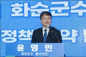 윤영민 화순군의회 부의장 화순군수 공식 출마 선언