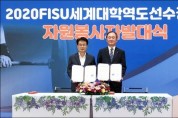 조선대-강진군, 2020 세계대학역도대회 성공개최 협약