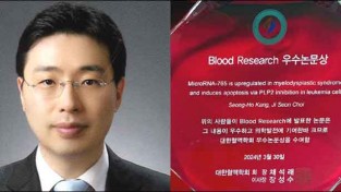 조선대병원 강성호 교수, ‘Blood Research 우수논문상’ 선정