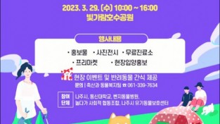 나주시, 반려동물 희망 동행 캠페인 29일 개최
