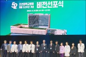 조선대병원, 개원 52주년 기념식 및 비전선포식 개최