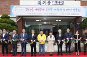 화순 도곡 '김대중 기념공간' 확장 개관