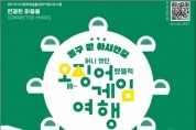 광주 예술의 거리, 13일부터 ‘오징어 게임 여행’