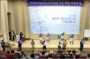 순천시, '3·8 세계여성의 날' 기념행사 개최