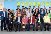 광주시, 문화예술진흥위원회 발족... 위촉직 60명으로 구성