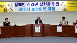 서용규 광주시의원, 장애인 건강권 실현 위한... 정책토론회 개최