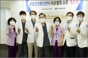 조선대병원, 종합건강증진센터 새모습 '탈바꿈'