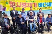 광주지역 4개 단체 장애인 바다체험 '성료'